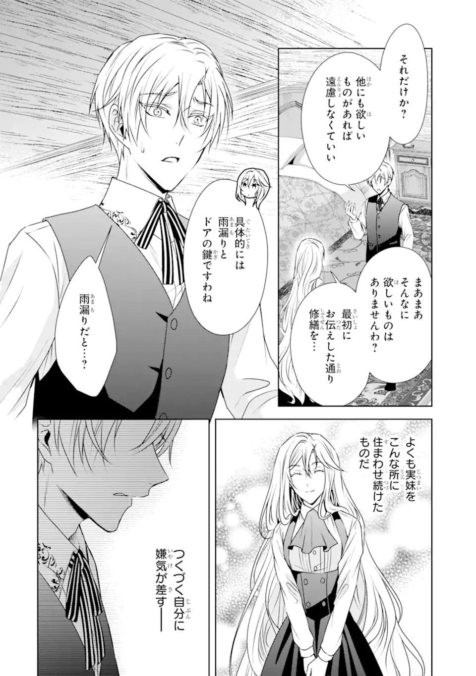 Kitai no Akujo, Sandome no Jinsei de Musai Munou wo Tanoshimu Chap 5.1 - Next Chap 6.1