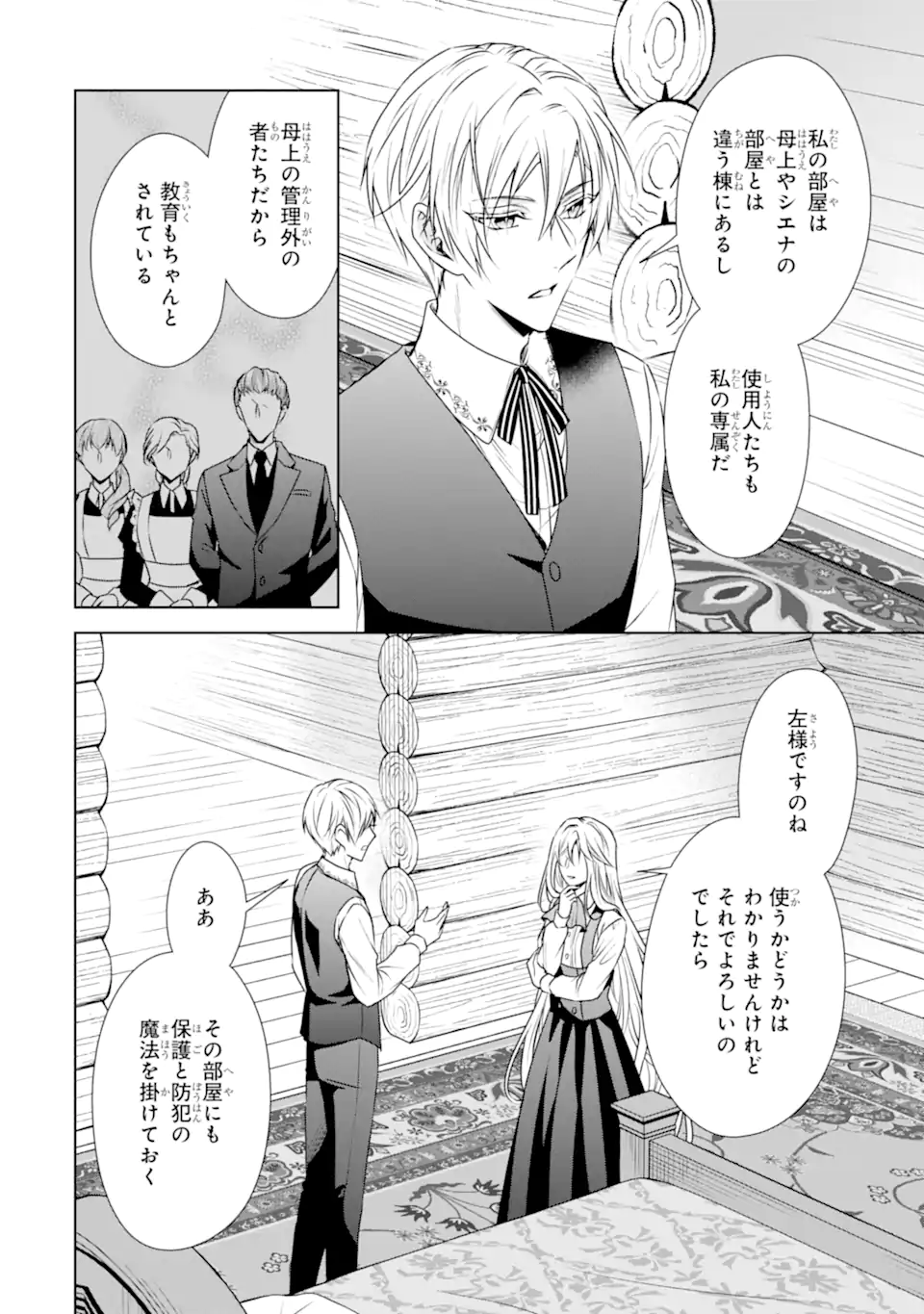 Kitai no Akujo, Sandome no Jinsei de Musai Munou wo Tanoshimu Chap 5.2 - Next Chap 6.2