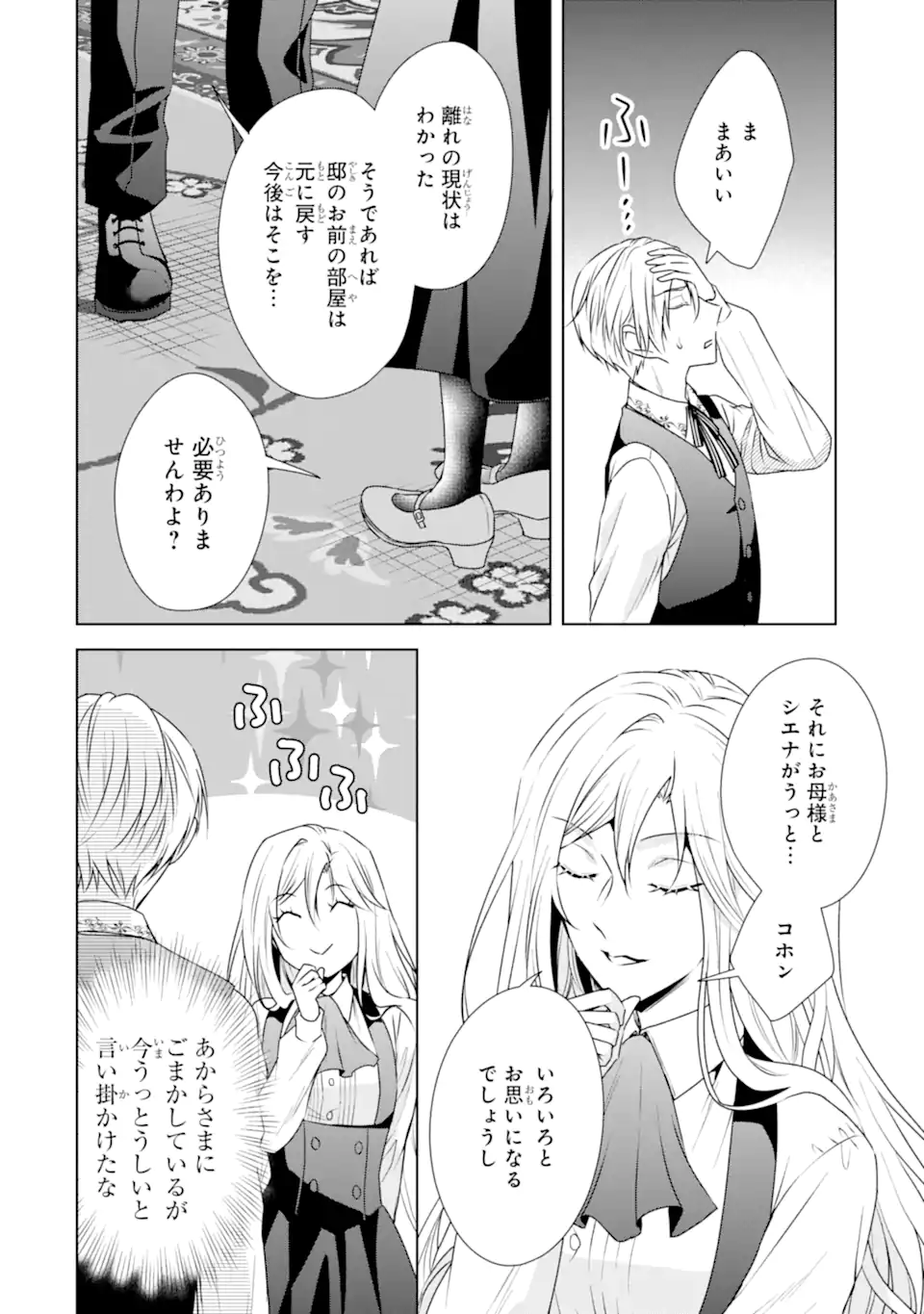 Kitai no Akujo, Sandome no Jinsei de Musai Munou wo Tanoshimu Chap 5.2 - Next Chap 6.2