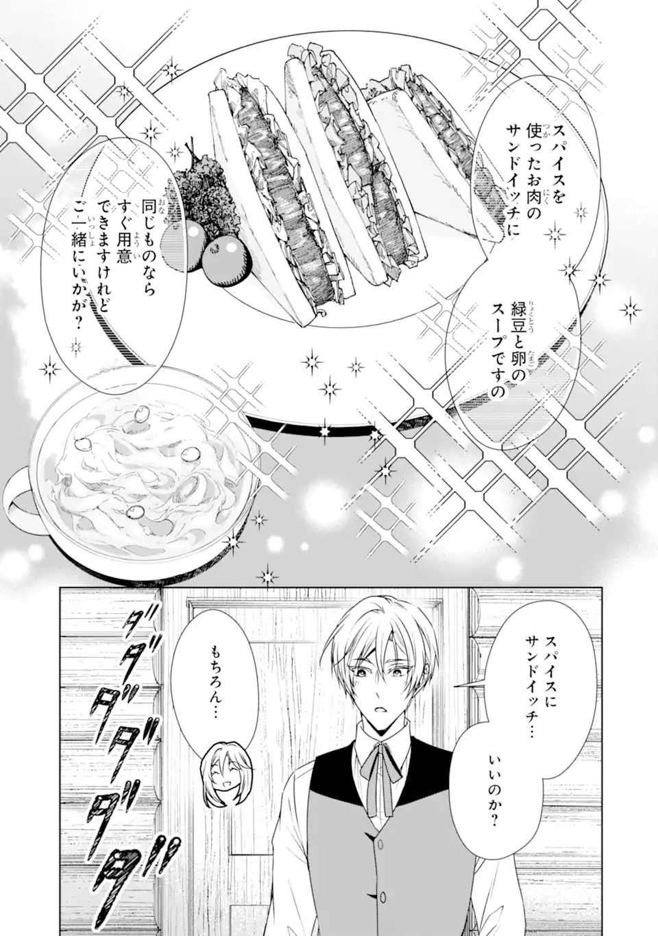 Kitai no Akujo, Sandome no Jinsei de Musai Munou wo Tanoshimu Chap 5.2 - Next Chap 6.2