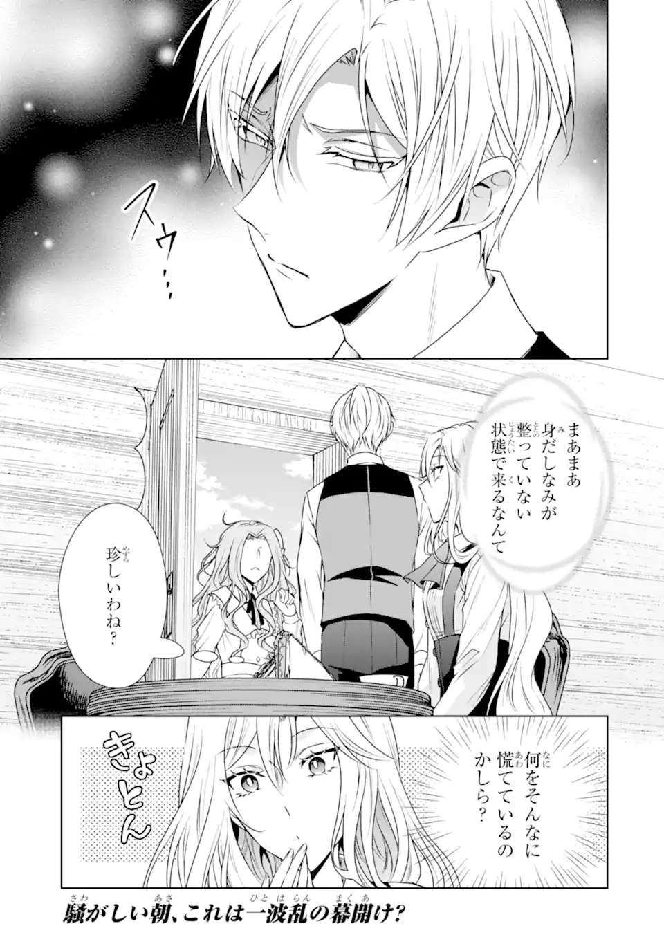 Kitai no Akujo, Sandome no Jinsei de Musai Munou wo Tanoshimu Chap 5.2 - Next Chap 6.2