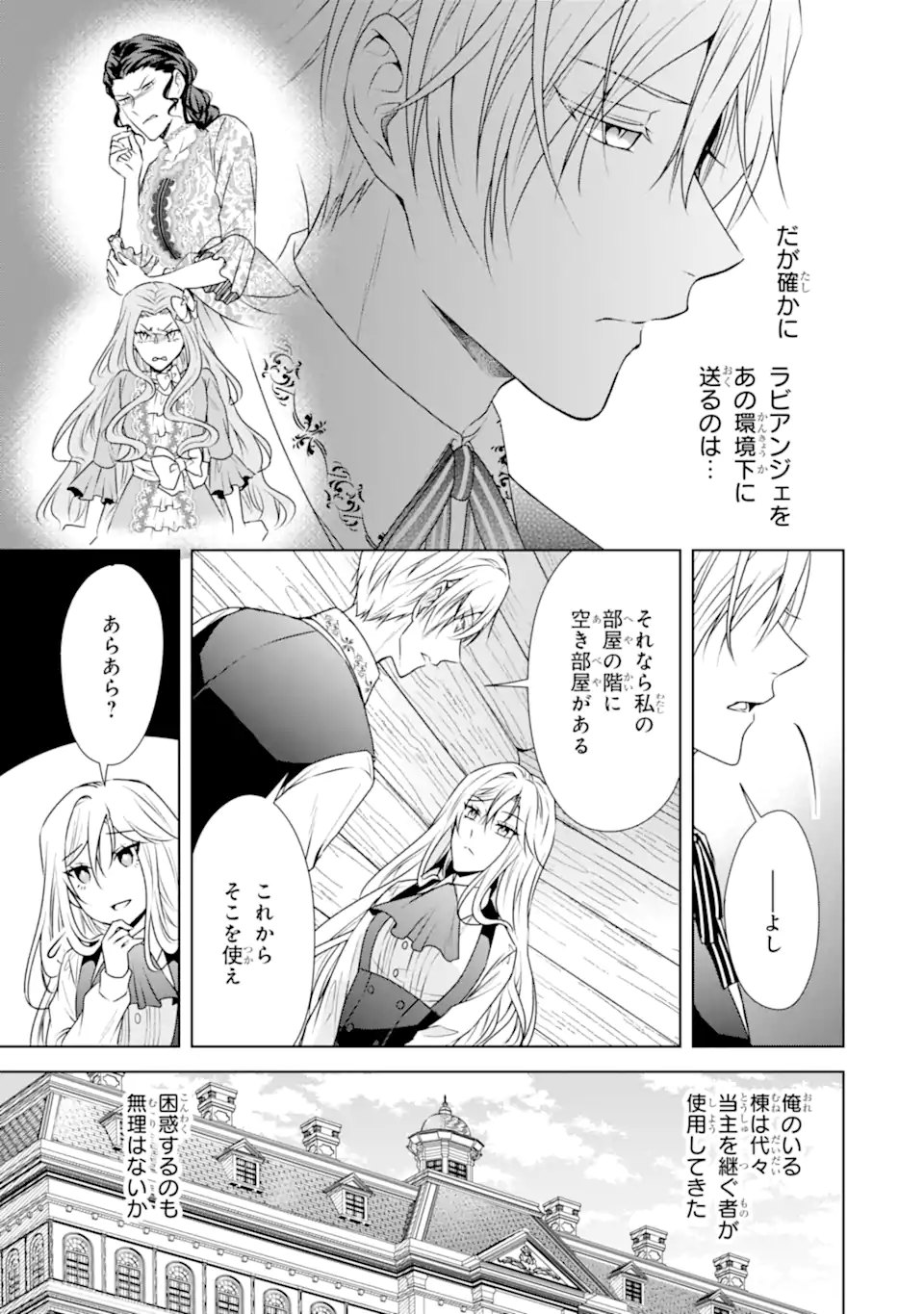 Kitai no Akujo, Sandome no Jinsei de Musai Munou wo Tanoshimu Chap 5.2 - Next Chap 6.2