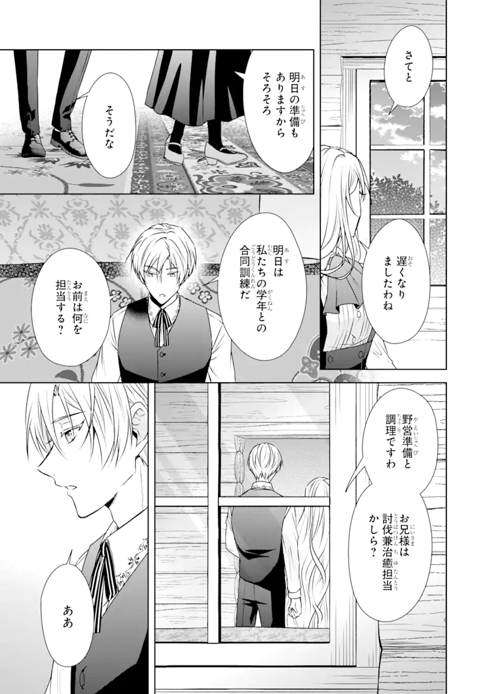 Kitai no Akujo, Sandome no Jinsei de Musai Munou wo Tanoshimu Chap 5.2 - Next Chap 6.2