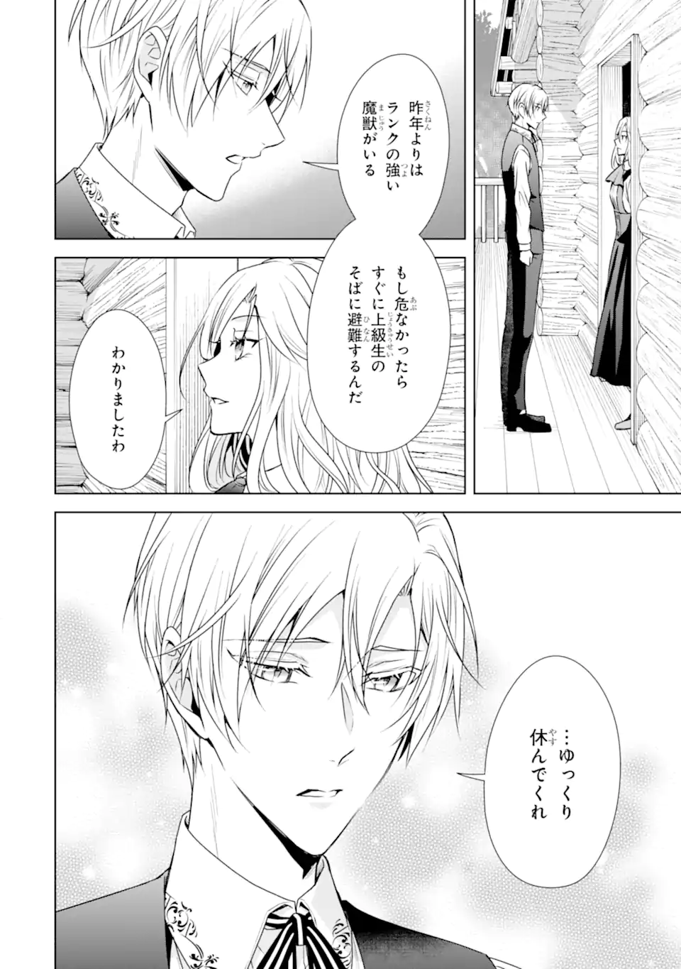 Kitai no Akujo, Sandome no Jinsei de Musai Munou wo Tanoshimu Chap 5.2 - Next Chap 6.2