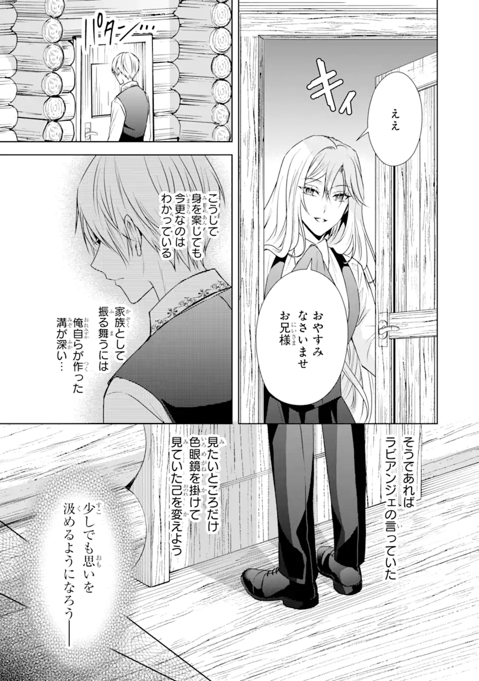 Kitai no Akujo, Sandome no Jinsei de Musai Munou wo Tanoshimu Chap 5.2 - Next Chap 6.2