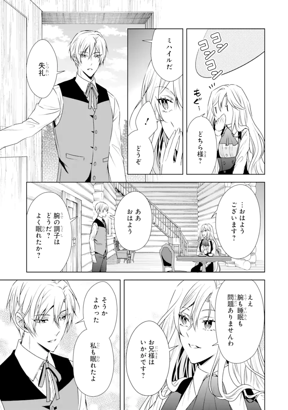 Kitai no Akujo, Sandome no Jinsei de Musai Munou wo Tanoshimu Chap 5.2 - Next Chap 6.2