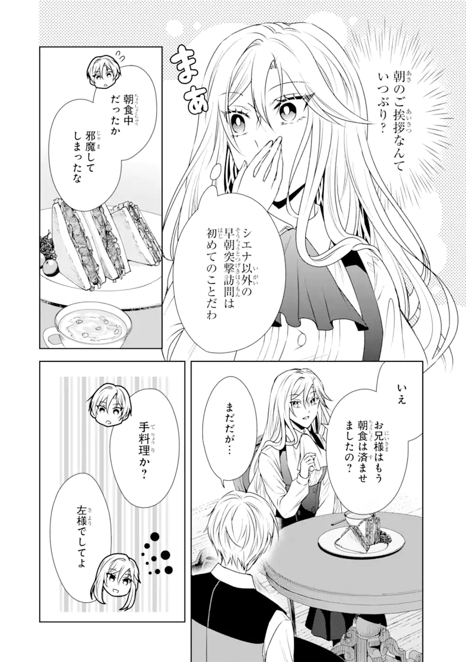 Kitai no Akujo, Sandome no Jinsei de Musai Munou wo Tanoshimu Chap 5.2 - Next Chap 6.2