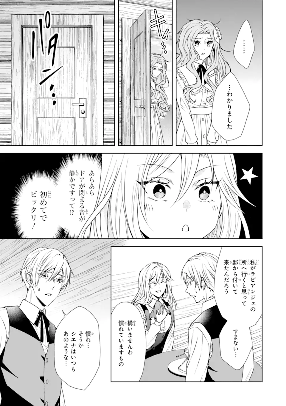 Kitai no Akujo, Sandome no Jinsei de Musai Munou wo Tanoshimu Chap 6.1 - Next Chap 7.1