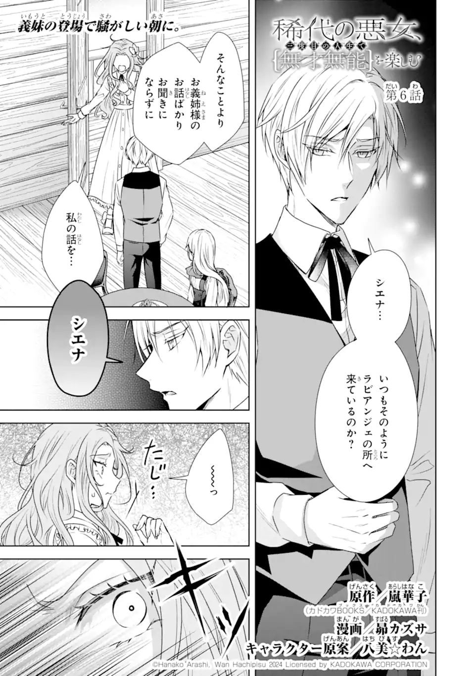 Kitai no Akujo, Sandome no Jinsei de Musai Munou wo Tanoshimu Chap 6.1 - Next Chap 7.1