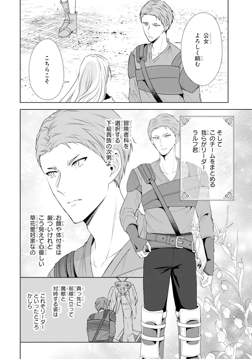 Kitai no Akujo, Sandome no Jinsei de Musai Munou wo Tanoshimu Chap 6.1 - Next Chap 7.1