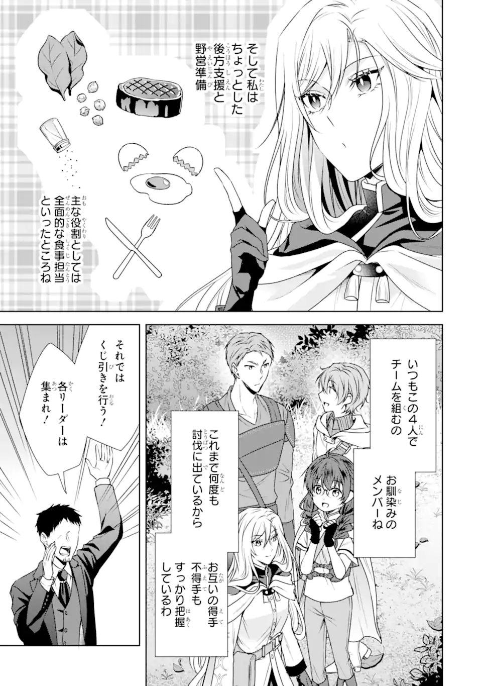 Kitai no Akujo, Sandome no Jinsei de Musai Munou wo Tanoshimu Chap 6.1 - Next Chap 7.1