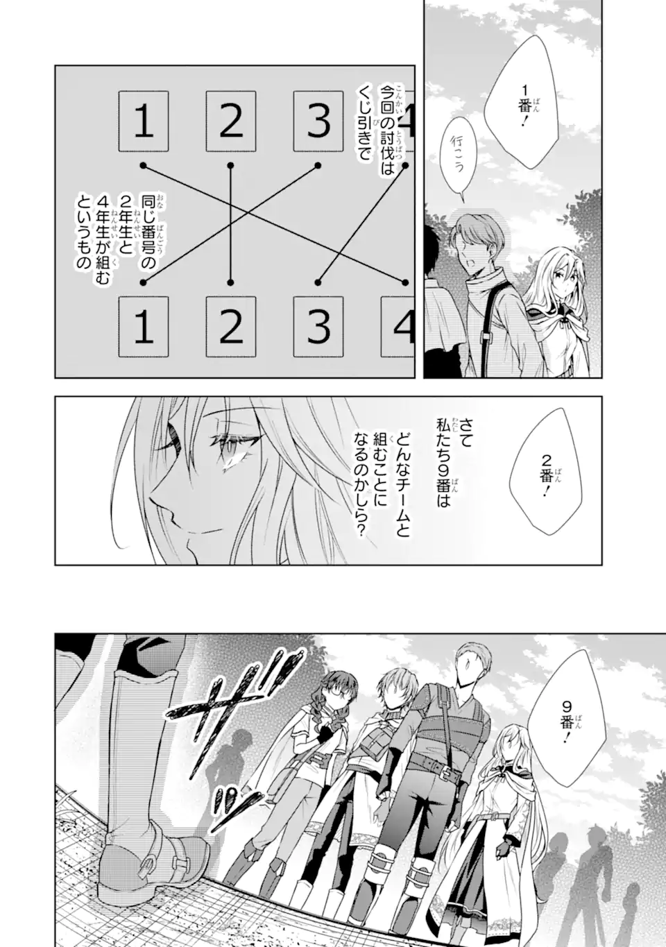 Kitai no Akujo, Sandome no Jinsei de Musai Munou wo Tanoshimu Chap 6.1 - Next Chap 7.1
