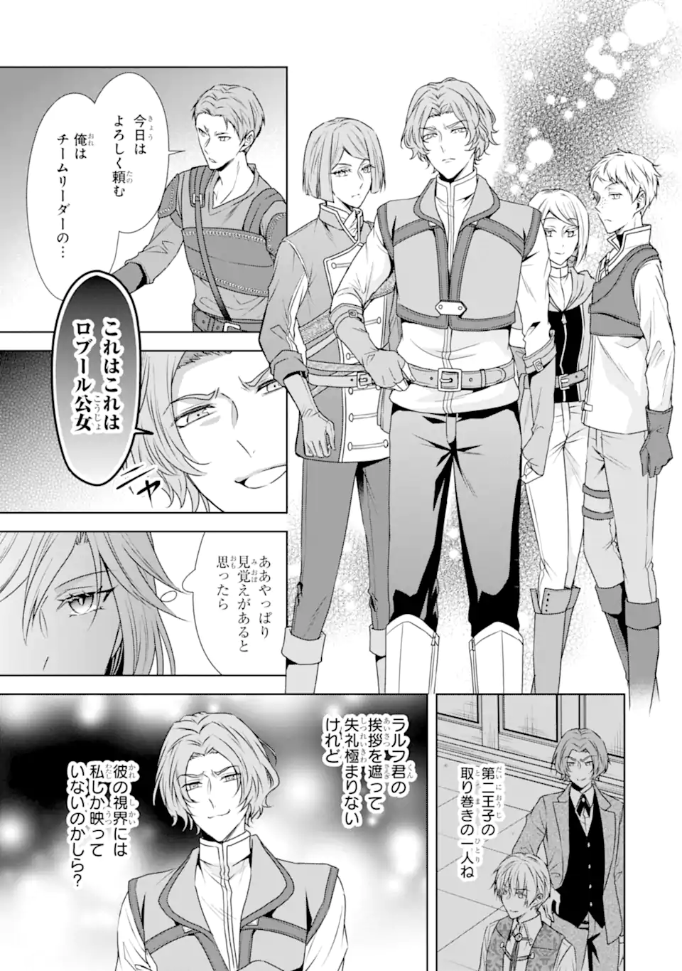 Kitai no Akujo, Sandome no Jinsei de Musai Munou wo Tanoshimu Chap 6.1 - Next Chap 7.1