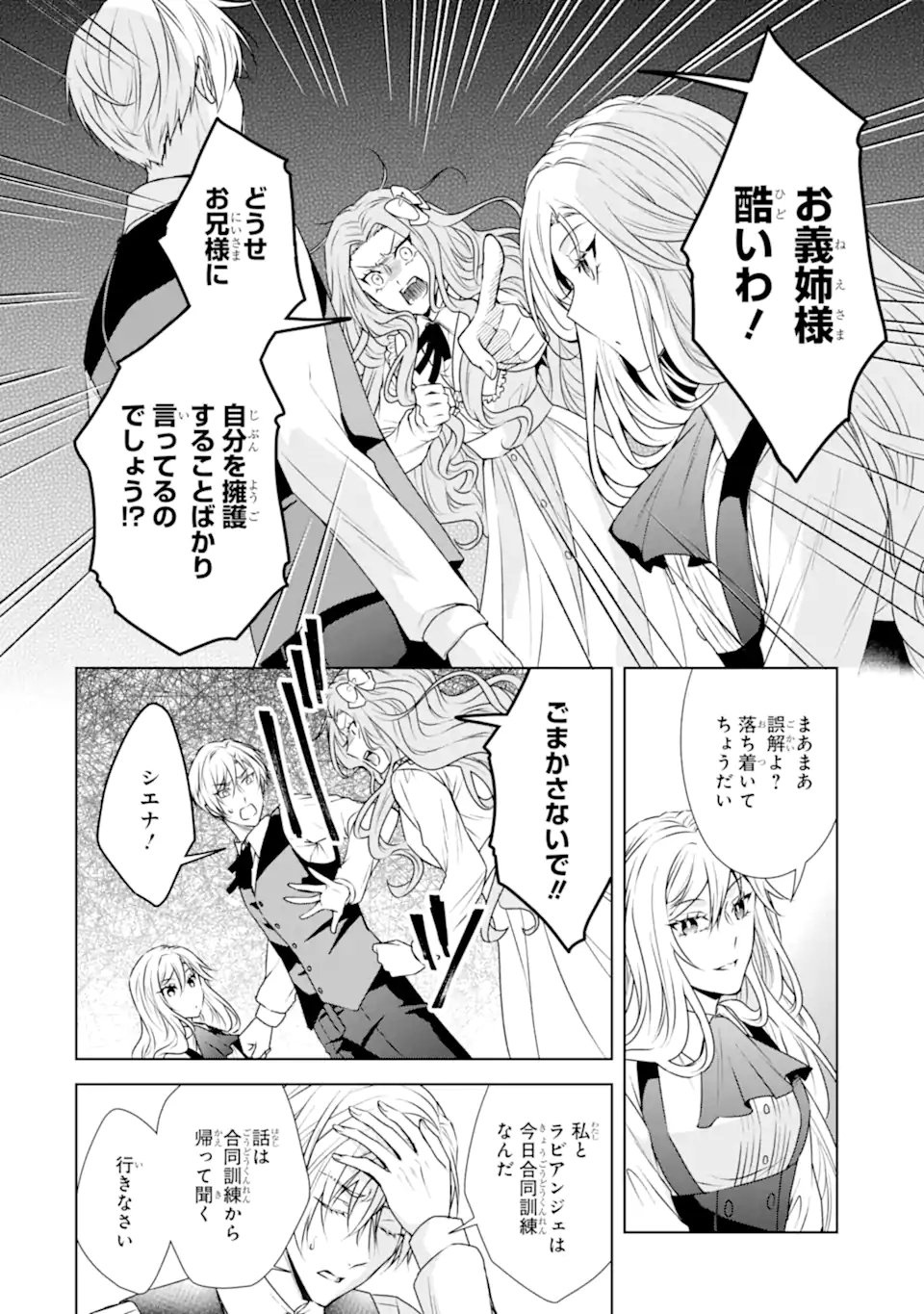 Kitai no Akujo, Sandome no Jinsei de Musai Munou wo Tanoshimu Chap 6.1 - Next Chap 7.1