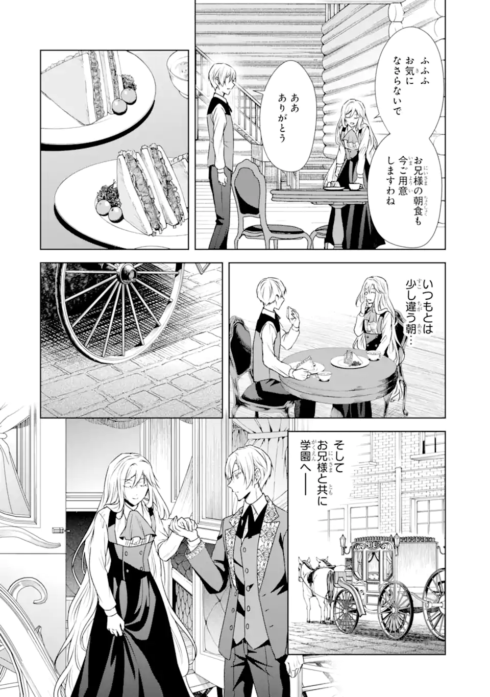 Kitai no Akujo, Sandome no Jinsei de Musai Munou wo Tanoshimu Chap 6.1 - Next Chap 7.1