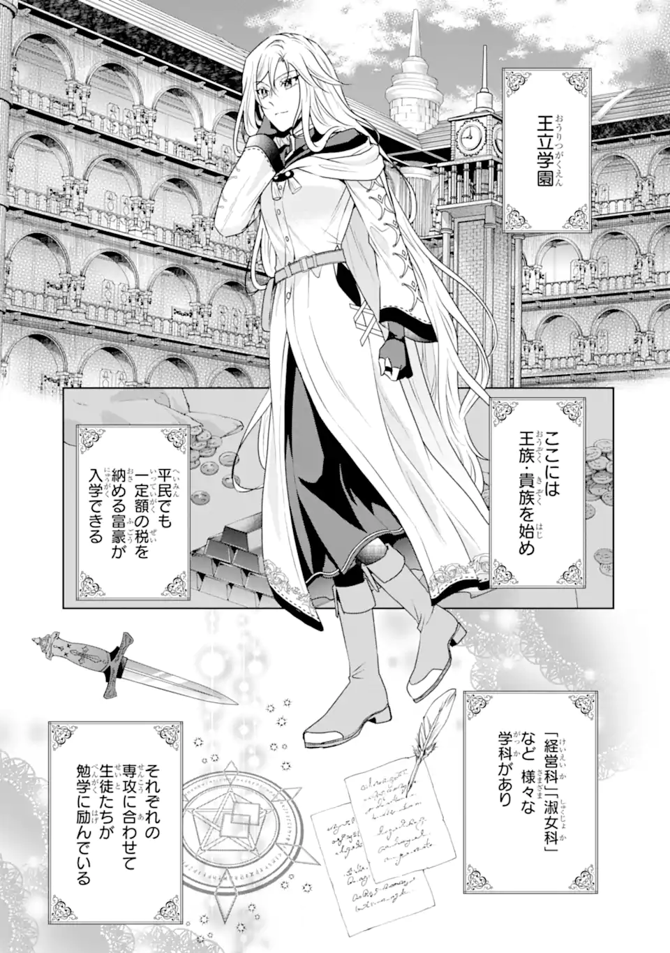 Kitai no Akujo, Sandome no Jinsei de Musai Munou wo Tanoshimu Chap 6.1 - Next Chap 7.1