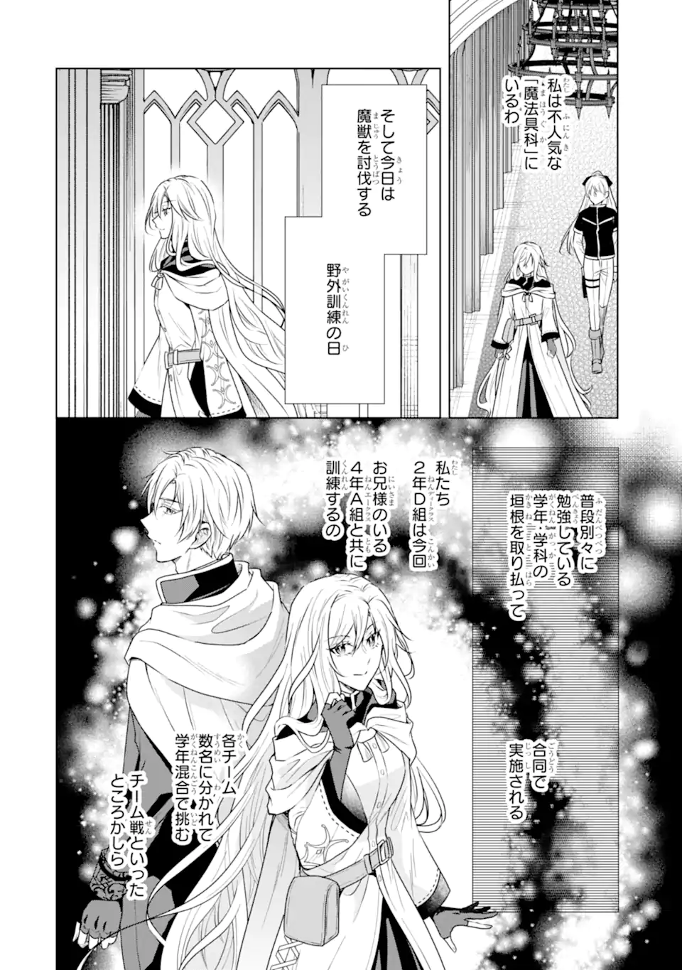 Kitai no Akujo, Sandome no Jinsei de Musai Munou wo Tanoshimu Chap 6.1 - Next Chap 7.1
