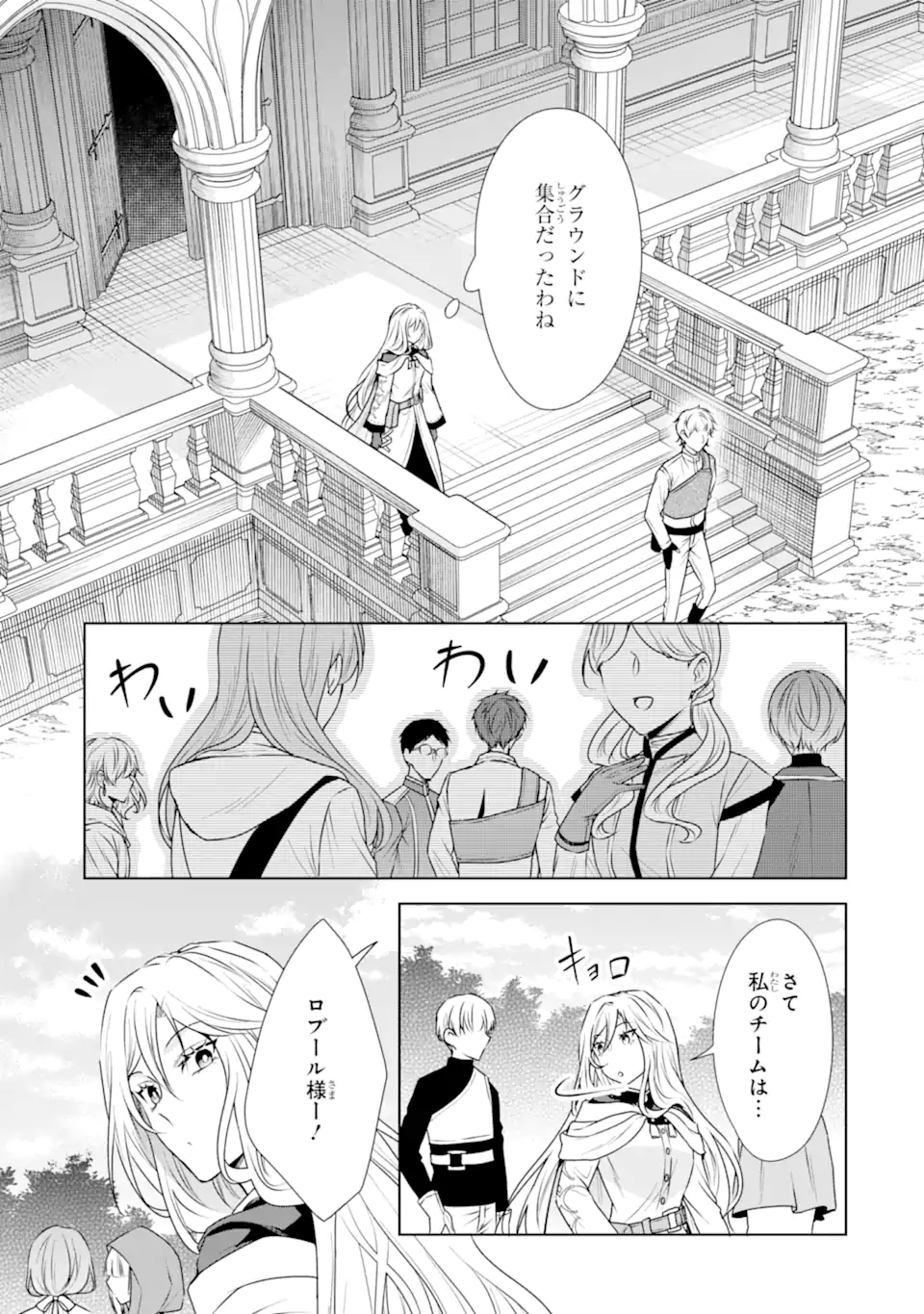Kitai no Akujo, Sandome no Jinsei de Musai Munou wo Tanoshimu Chap 6.1 - Next Chap 7.1