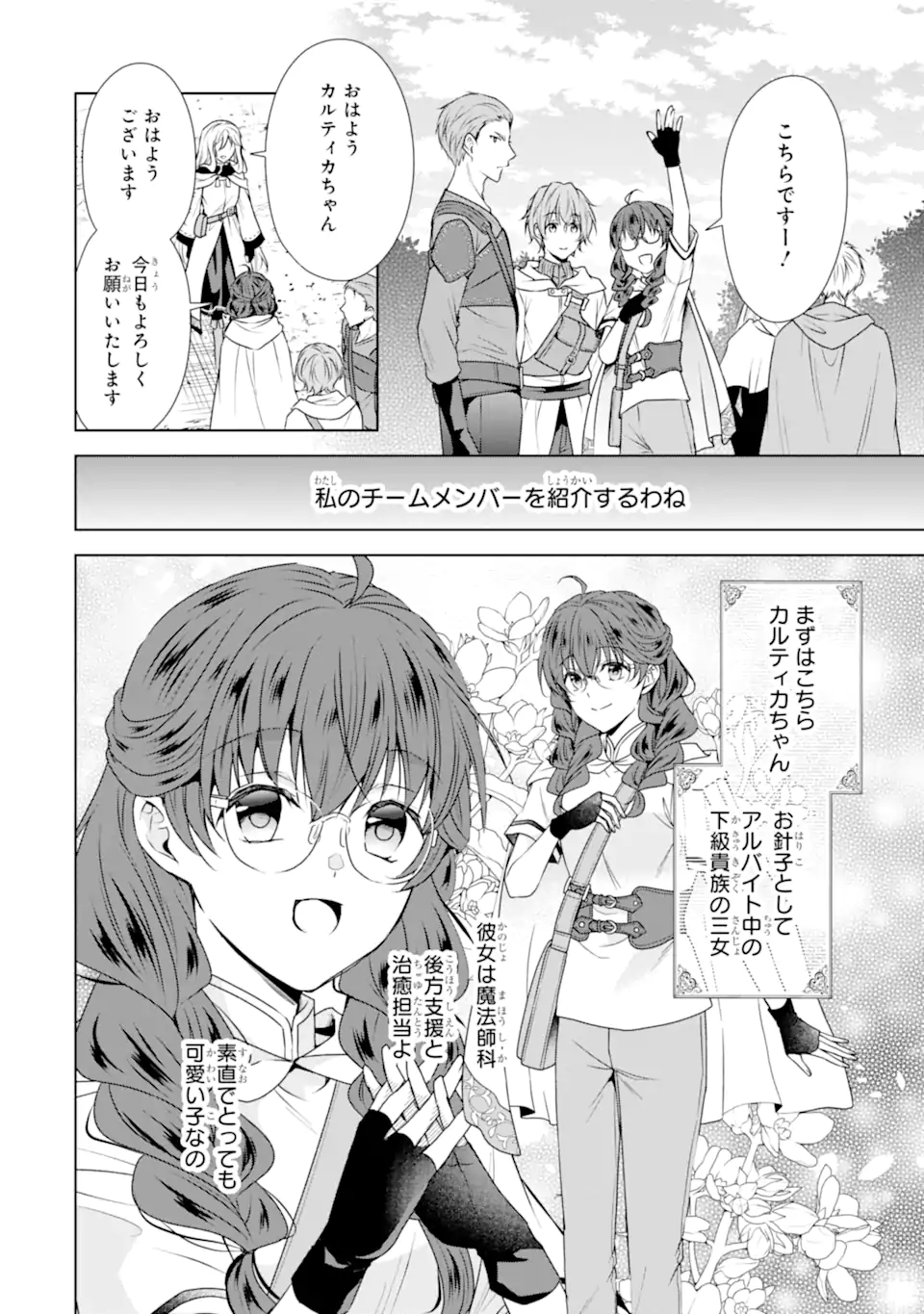 Kitai no Akujo, Sandome no Jinsei de Musai Munou wo Tanoshimu Chap 6.1 - Next Chap 7.1