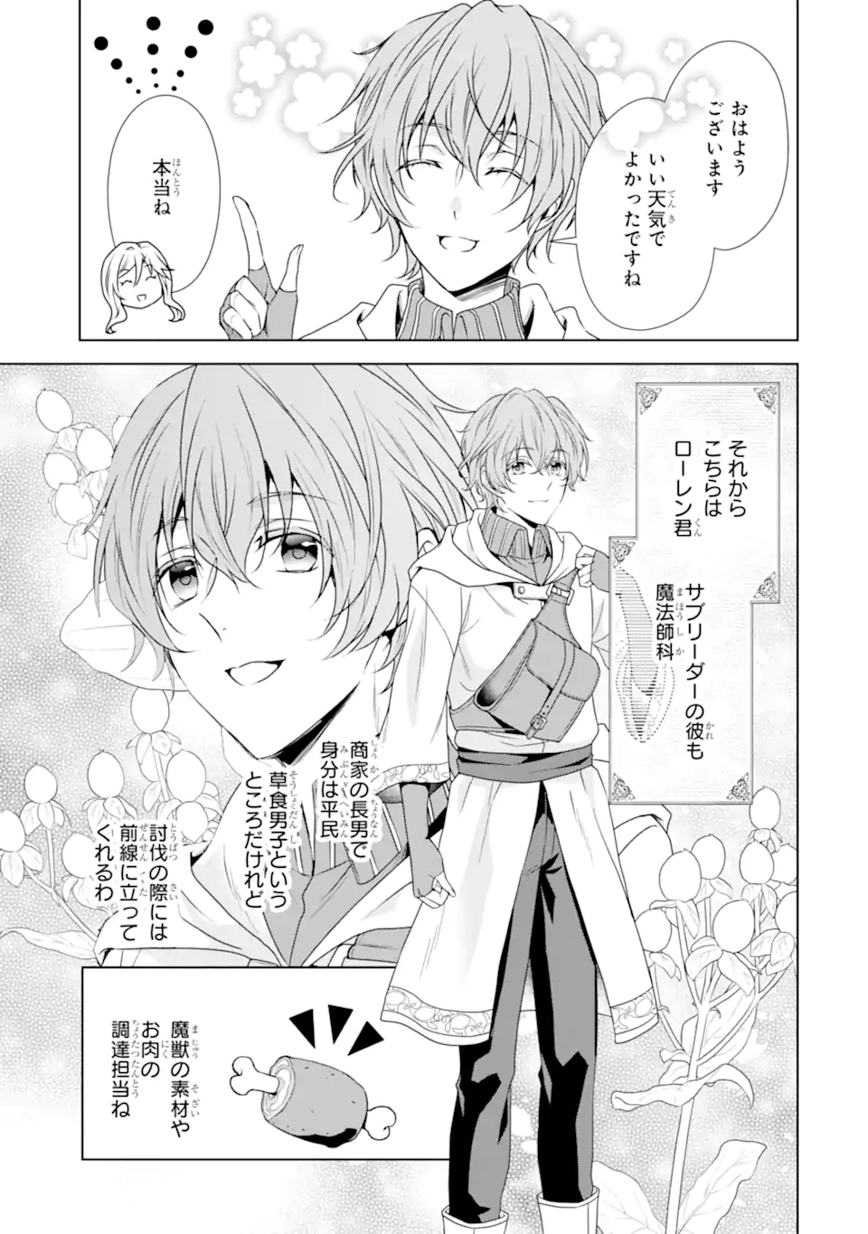 Kitai no Akujo, Sandome no Jinsei de Musai Munou wo Tanoshimu Chap 6.1 - Next Chap 7.1