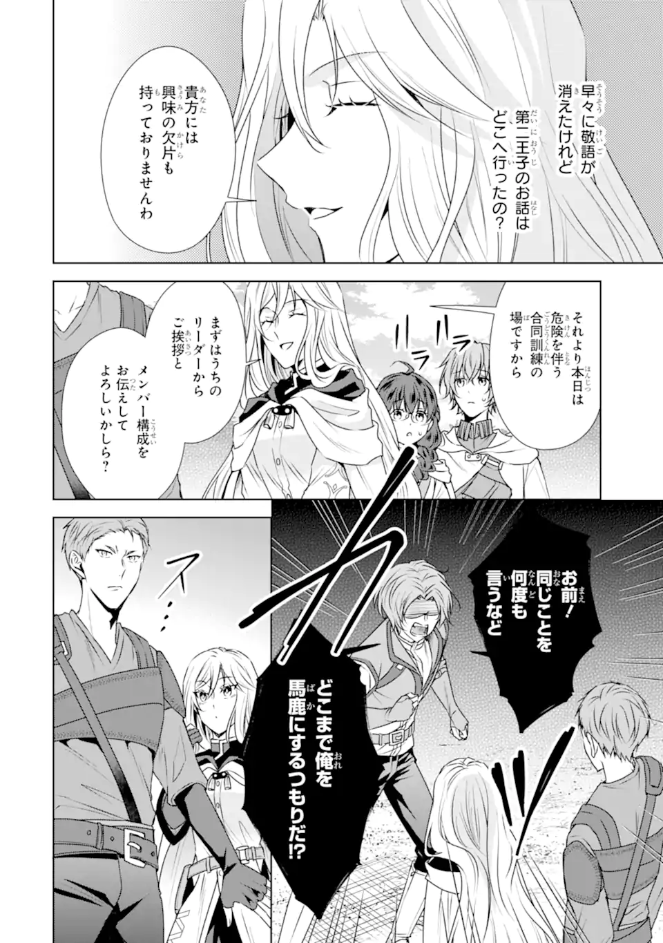 Kitai no Akujo, Sandome no Jinsei de Musai Munou wo Tanoshimu Chap 6.2 - Next Chap 7.2