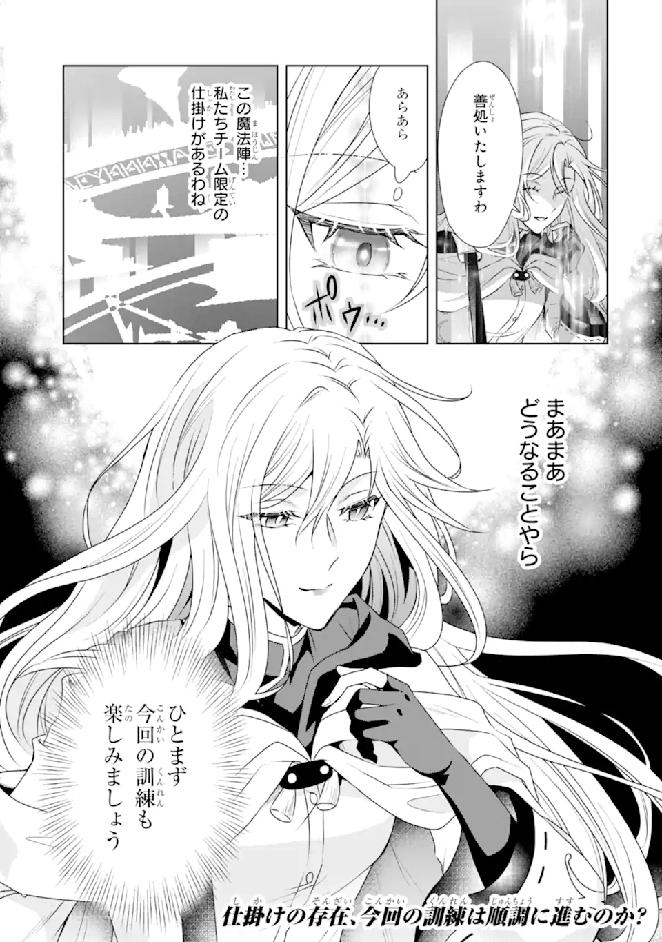 Kitai no Akujo, Sandome no Jinsei de Musai Munou wo Tanoshimu Chap 6.2 - Next Chap 7.2