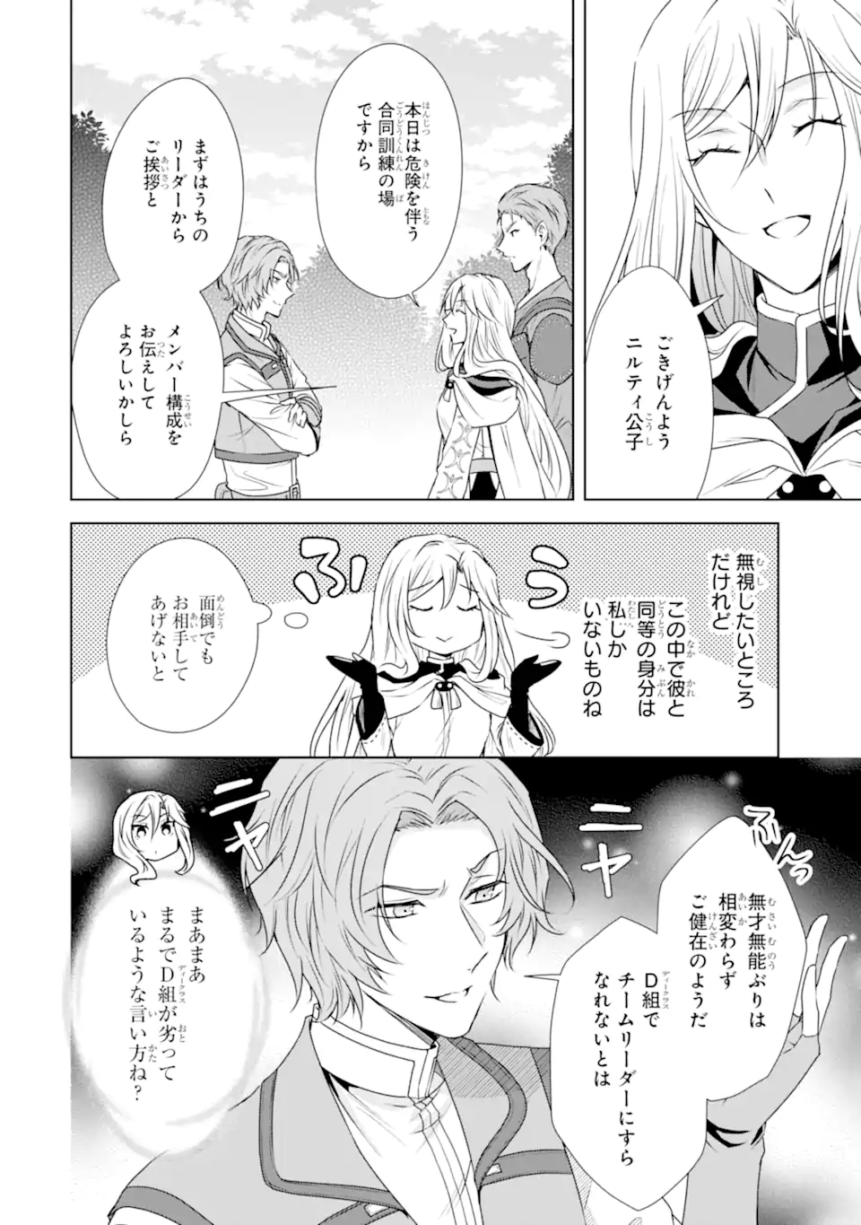 Kitai no Akujo, Sandome no Jinsei de Musai Munou wo Tanoshimu Chap 6.2 - Next Chap 7.2