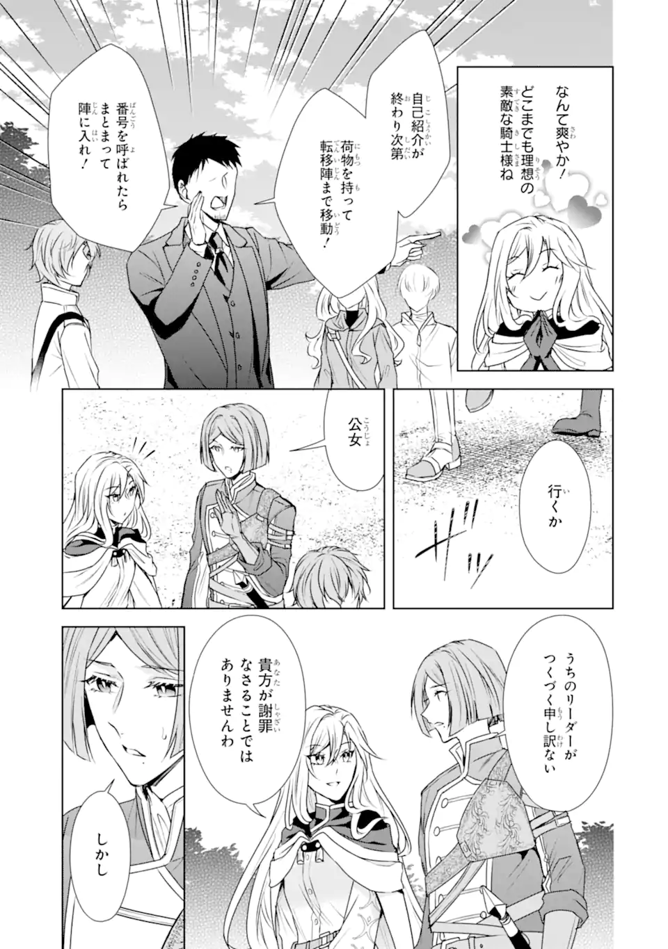 Kitai no Akujo, Sandome no Jinsei de Musai Munou wo Tanoshimu Chap 6.2 - Next Chap 7.2