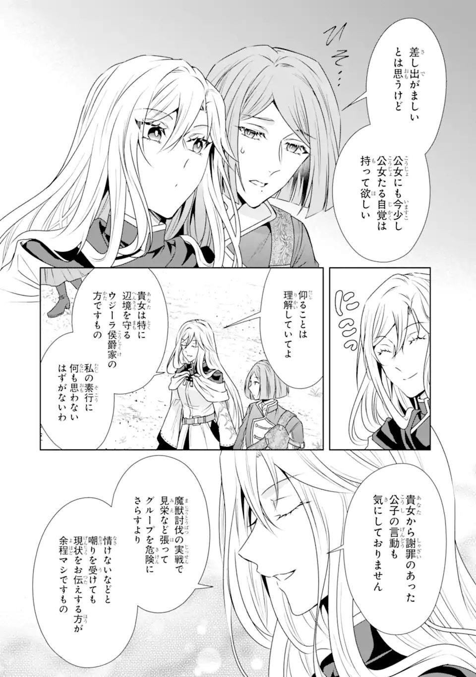 Kitai no Akujo, Sandome no Jinsei de Musai Munou wo Tanoshimu Chap 6.2 - Next Chap 7.2