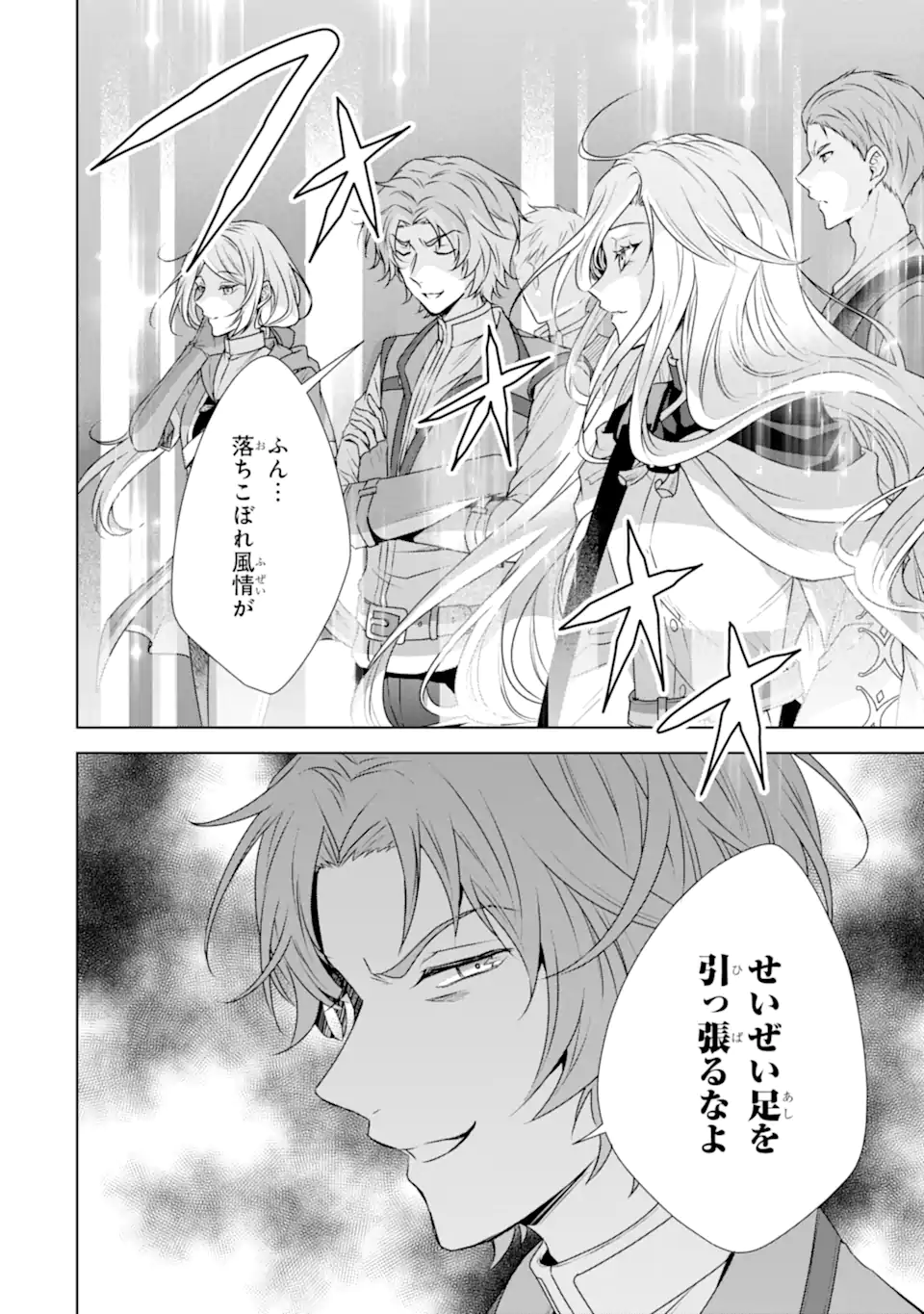 Kitai no Akujo, Sandome no Jinsei de Musai Munou wo Tanoshimu Chap 6.2 - Next Chap 7.2