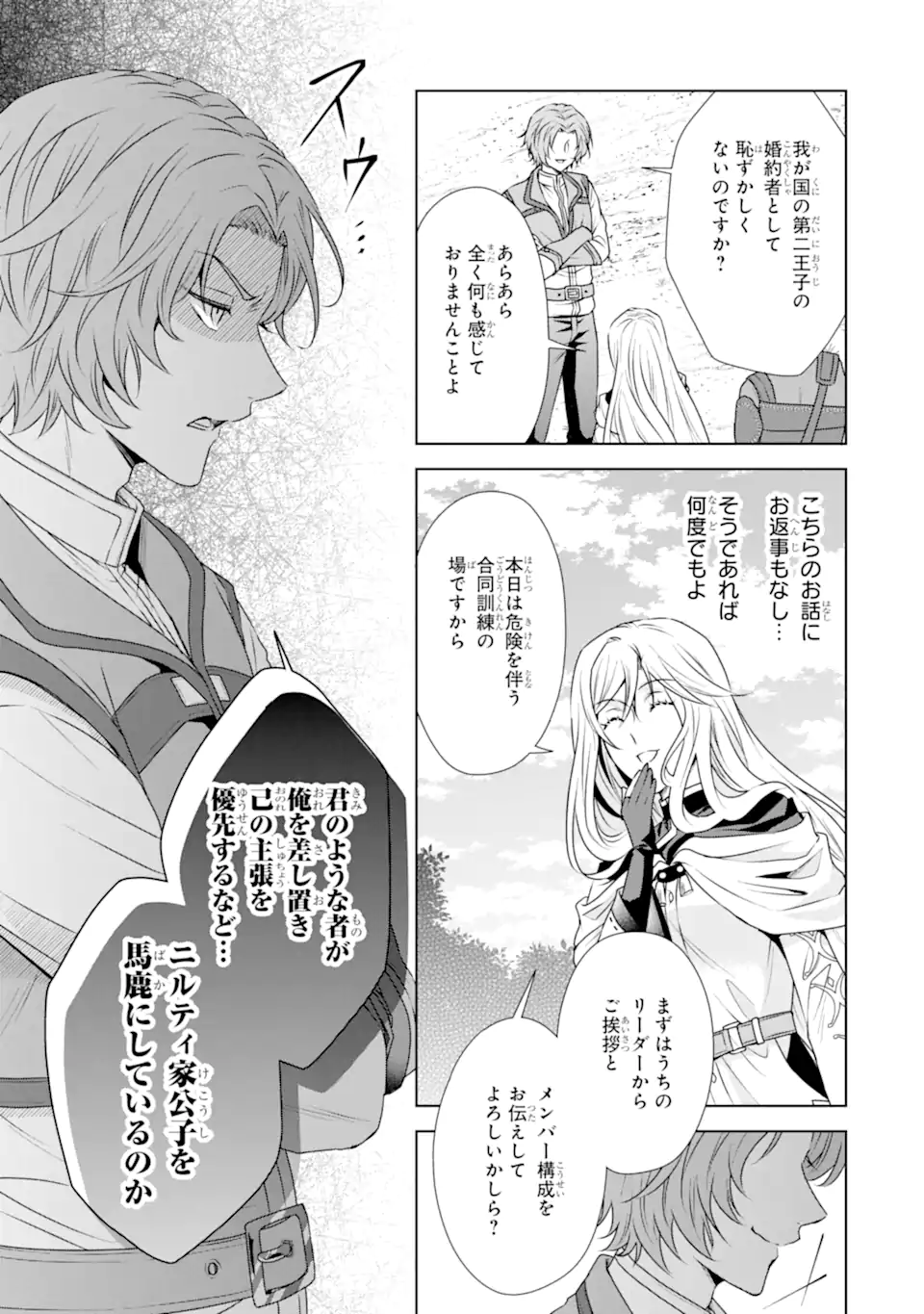 Kitai no Akujo, Sandome no Jinsei de Musai Munou wo Tanoshimu Chap 6.2 - Next Chap 7.2