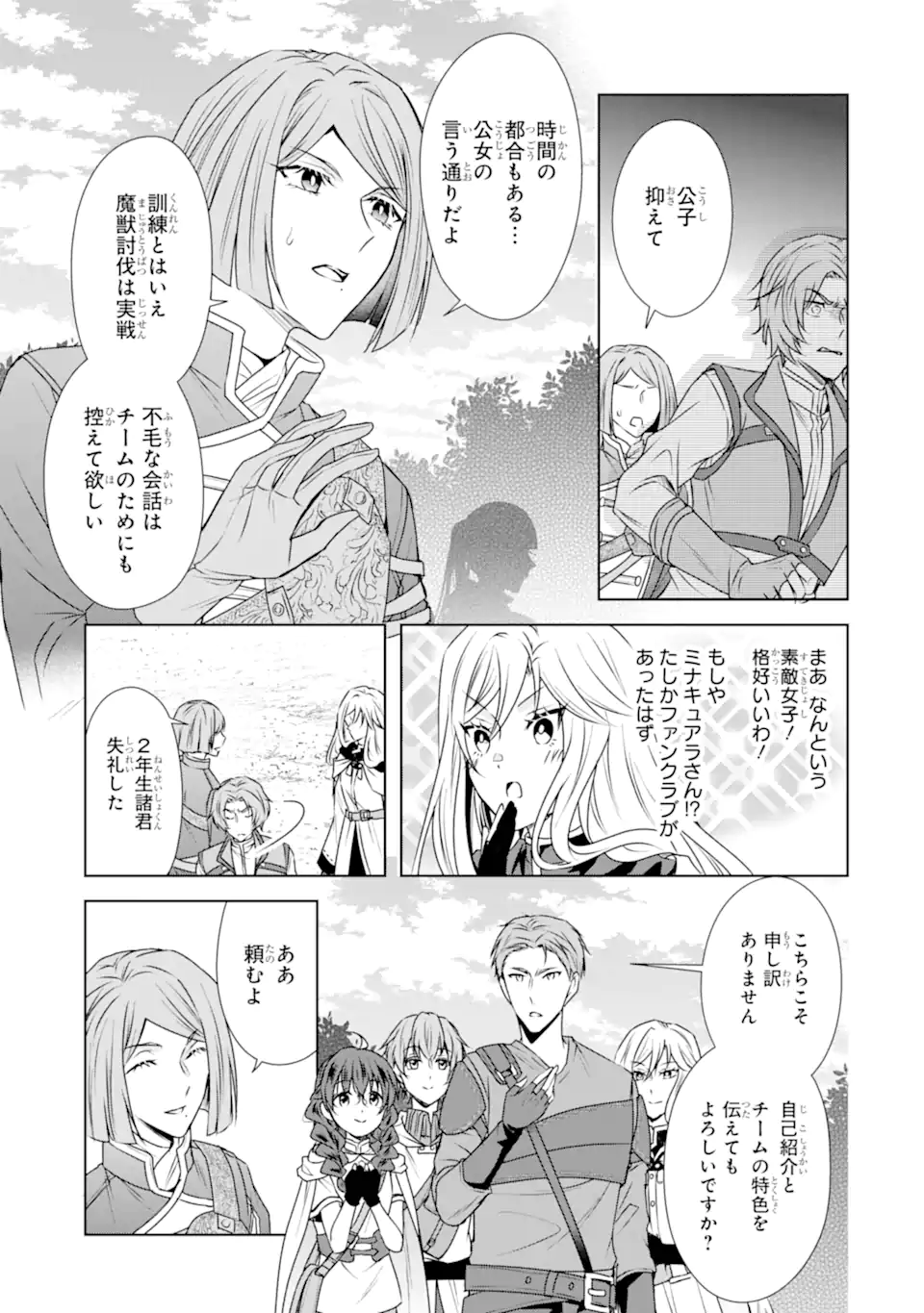 Kitai no Akujo, Sandome no Jinsei de Musai Munou wo Tanoshimu Chap 6.2 - Next Chap 7.2