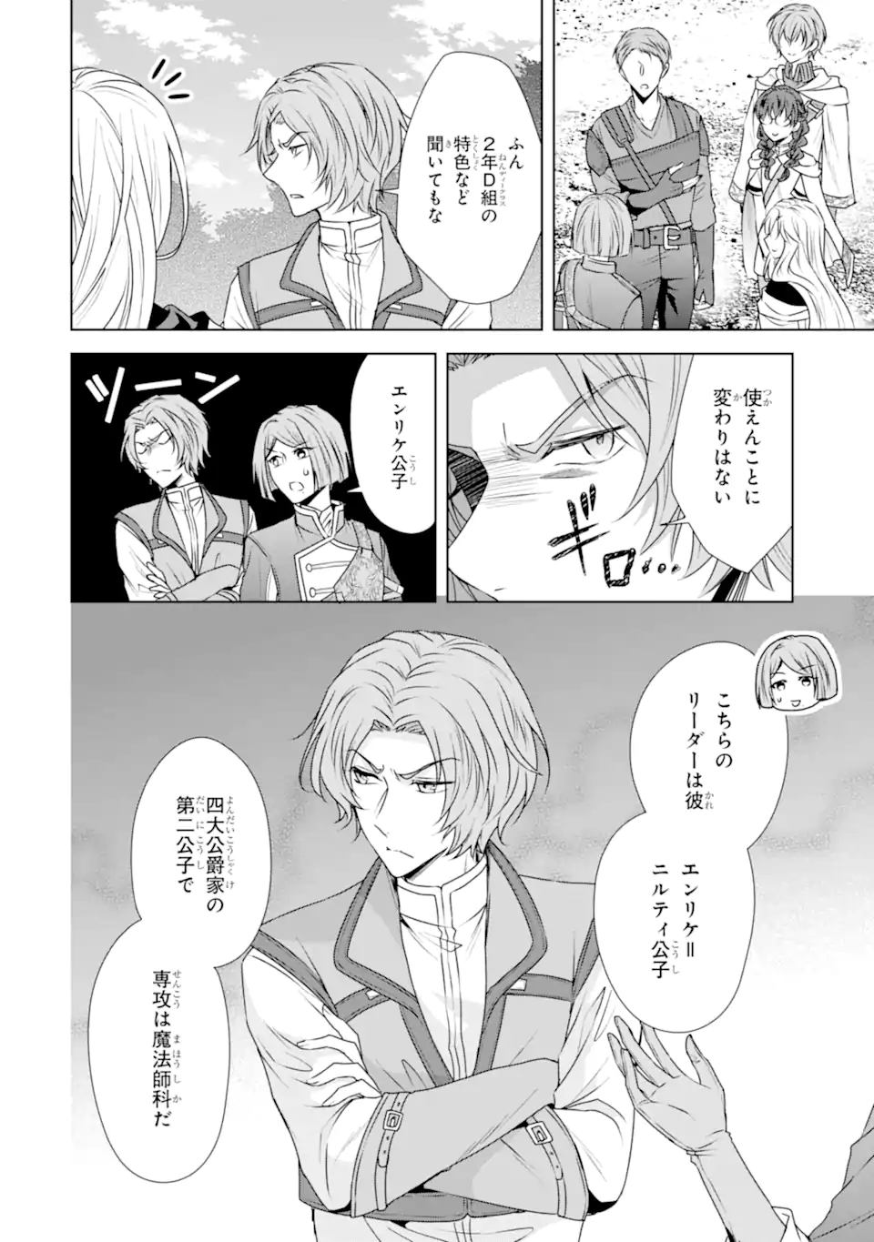 Kitai no Akujo, Sandome no Jinsei de Musai Munou wo Tanoshimu Chap 6.2 - Next Chap 7.2