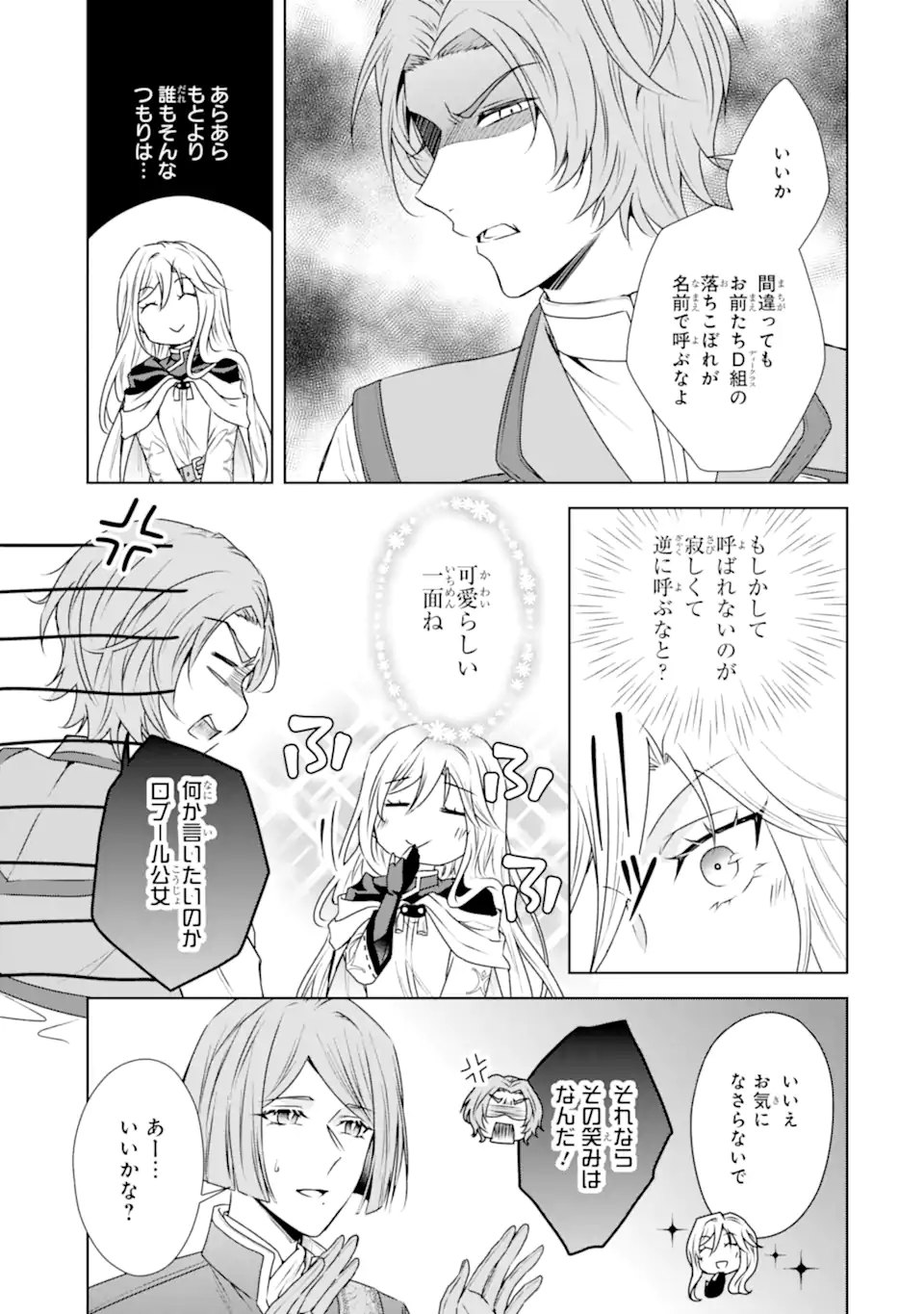 Kitai no Akujo, Sandome no Jinsei de Musai Munou wo Tanoshimu Chap 6.2 - Next Chap 7.2