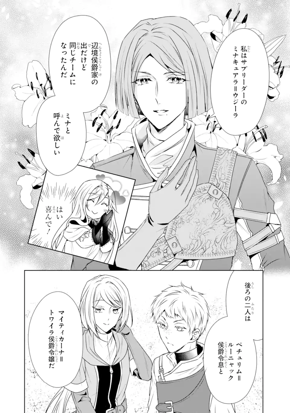 Kitai no Akujo, Sandome no Jinsei de Musai Munou wo Tanoshimu Chap 6.2 - Next Chap 7.2
