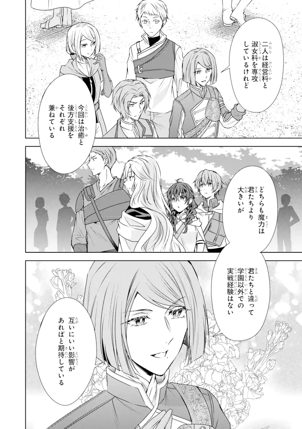 Kitai no Akujo, Sandome no Jinsei de Musai Munou wo Tanoshimu Chap 6.2 - Next Chap 7.2