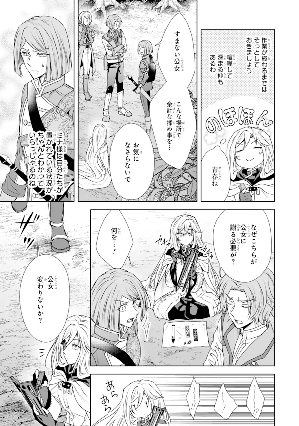 Kitai no Akujo, Sandome no Jinsei de Musai Munou wo Tanoshimu Chap 8.1 - Next Chap 9.1