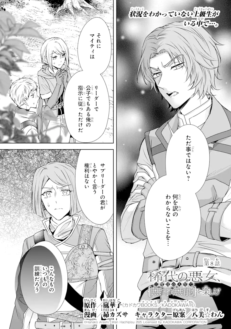 Kitai no Akujo, Sandome no Jinsei de Musai Munou wo Tanoshimu Chap 8.1 - Next Chap 9.1