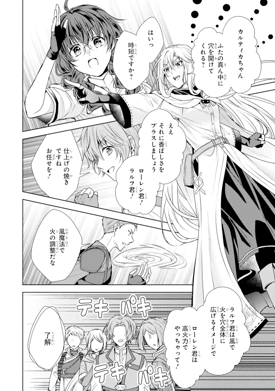 Kitai no Akujo, Sandome no Jinsei de Musai Munou wo Tanoshimu Chap 8.1 - Next Chap 9.1