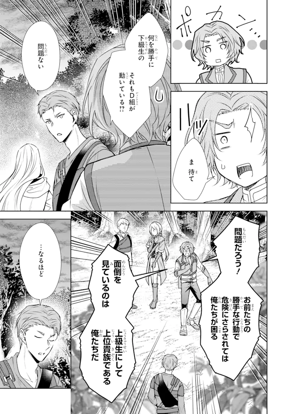 Kitai no Akujo, Sandome no Jinsei de Musai Munou wo Tanoshimu Chap 8.1 - Next Chap 9.1