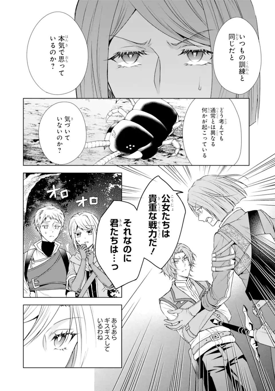 Kitai no Akujo, Sandome no Jinsei de Musai Munou wo Tanoshimu Chap 8.1 - Next Chap 9.1