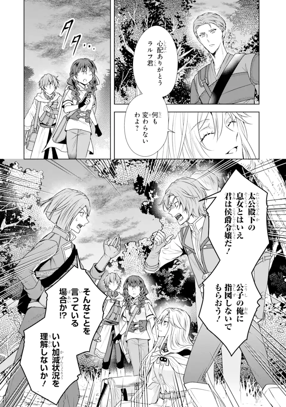 Kitai no Akujo, Sandome no Jinsei de Musai Munou wo Tanoshimu Chap 8.1 - Next Chap 9.1