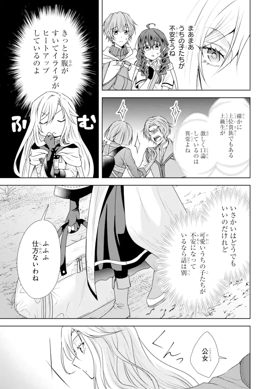 Kitai no Akujo, Sandome no Jinsei de Musai Munou wo Tanoshimu Chap 8.1 - Next Chap 9.1