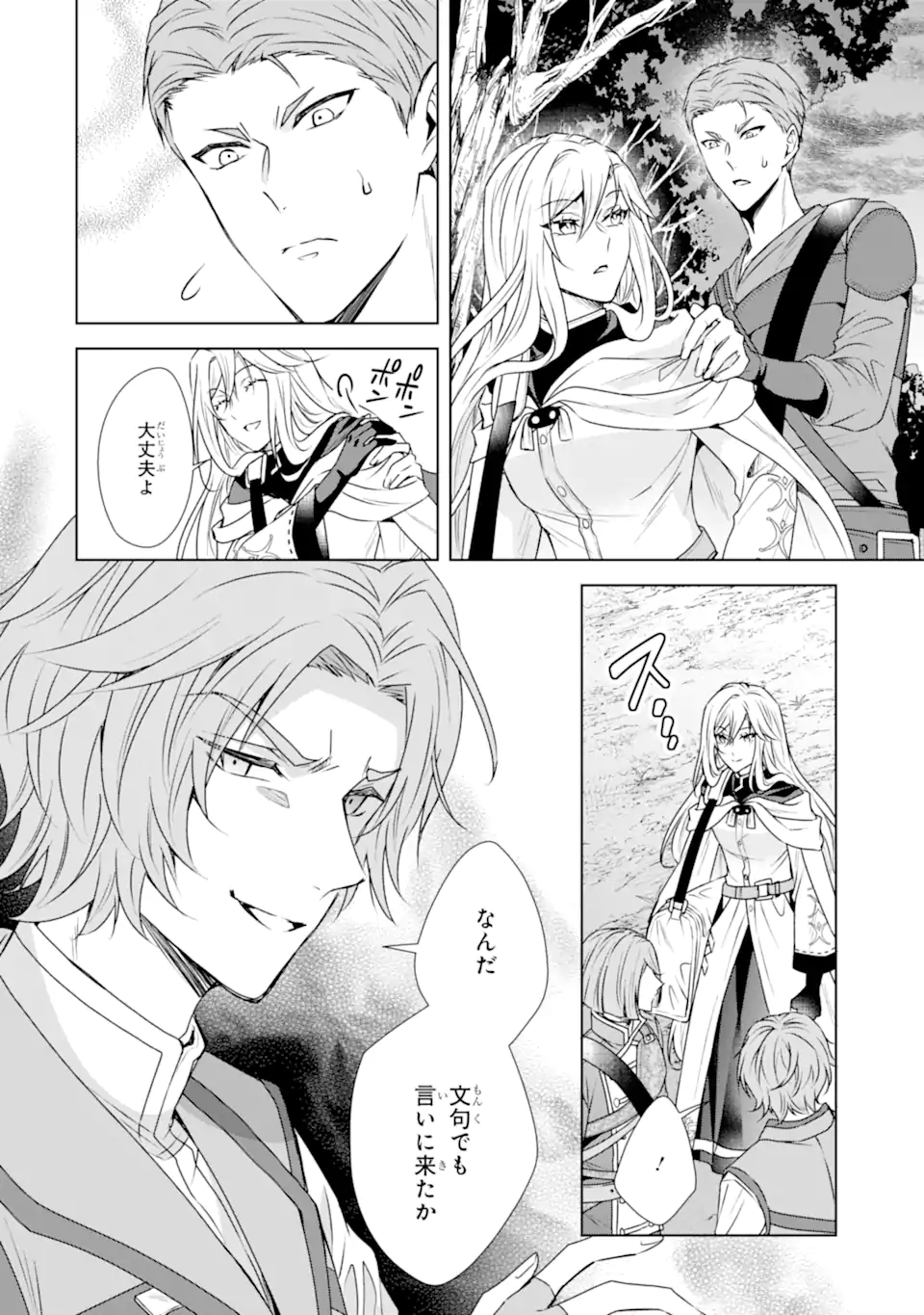 Kitai no Akujo, Sandome no Jinsei de Musai Munou wo Tanoshimu Chap 8.1 - Next Chap 9.1