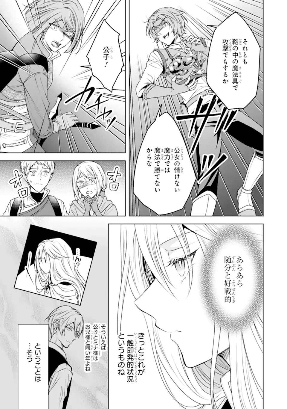 Kitai no Akujo, Sandome no Jinsei de Musai Munou wo Tanoshimu Chap 8.1 - Next Chap 9.1