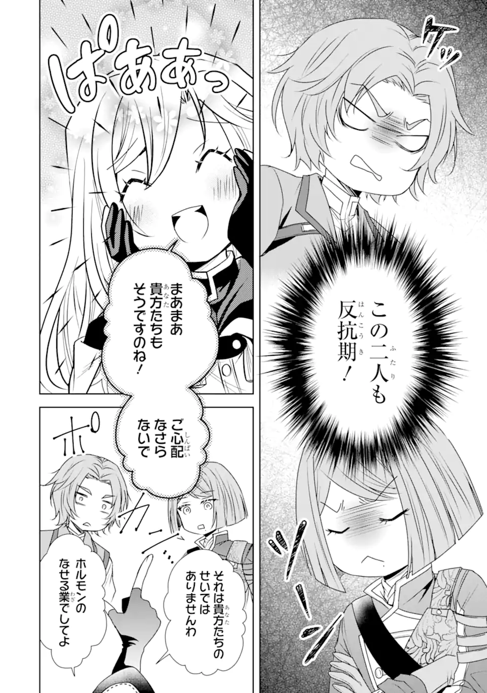 Kitai no Akujo, Sandome no Jinsei de Musai Munou wo Tanoshimu Chap 8.1 - Next Chap 9.1