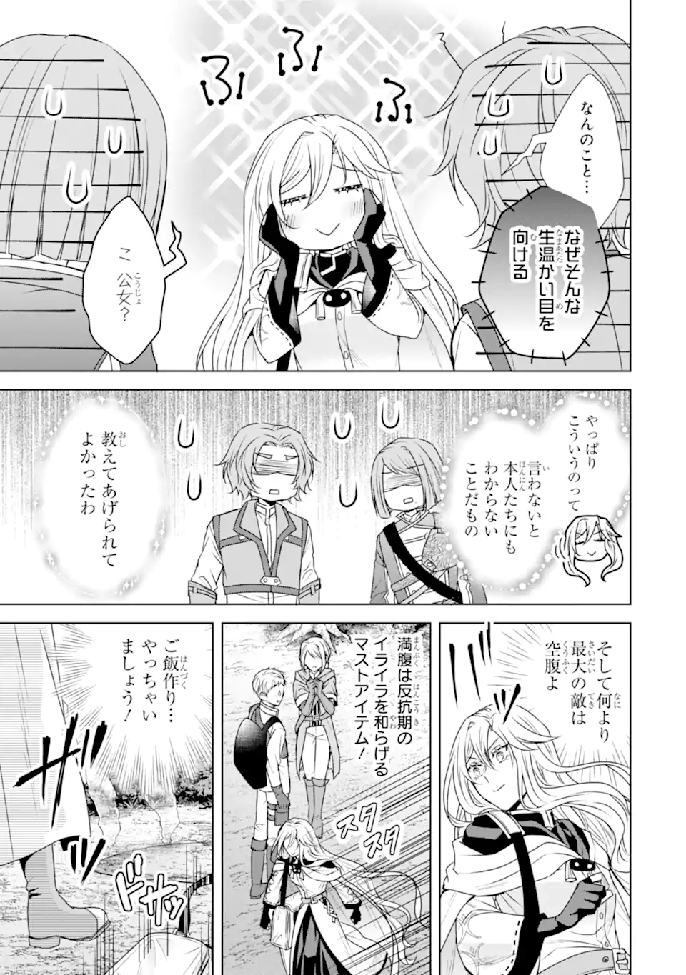 Kitai no Akujo, Sandome no Jinsei de Musai Munou wo Tanoshimu Chap 8.1 - Next Chap 9.1