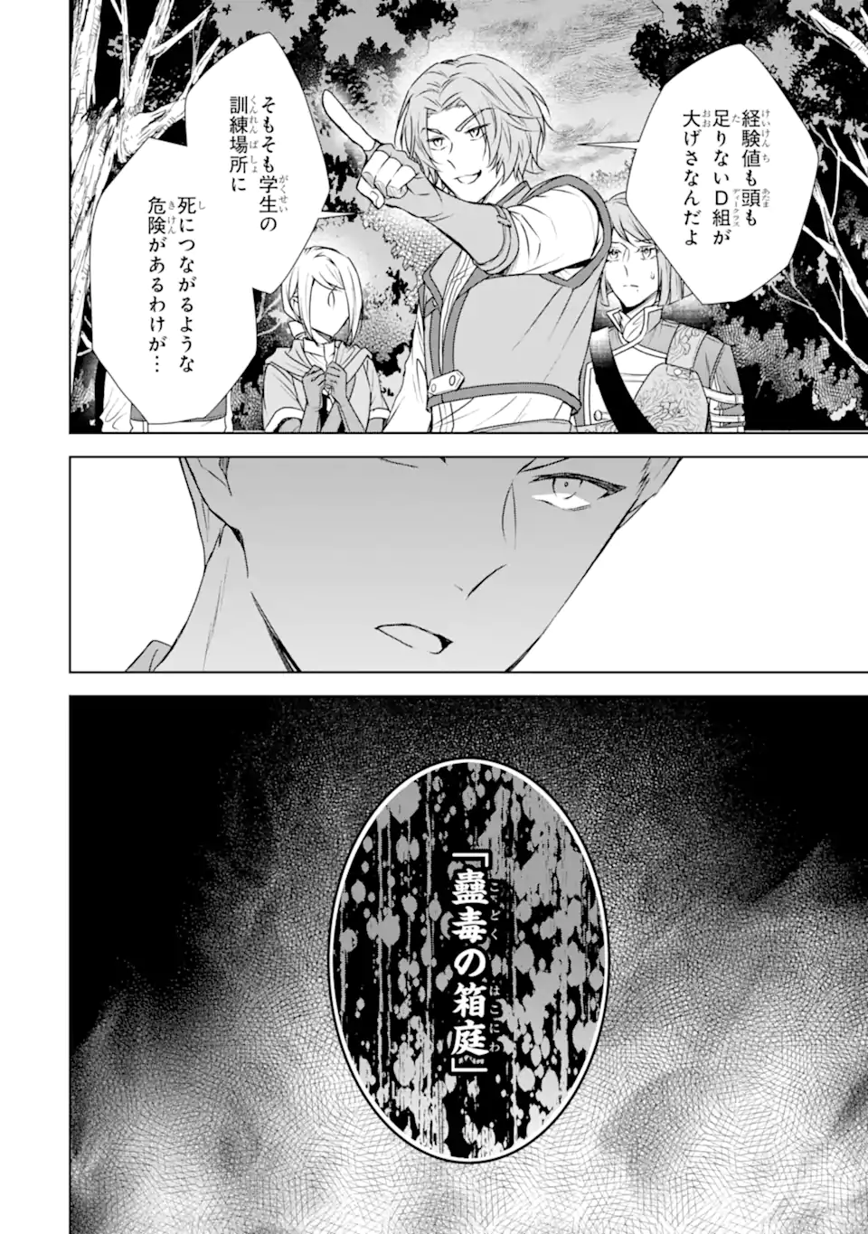 Kitai no Akujo, Sandome no Jinsei de Musai Munou wo Tanoshimu Chap 8.2 - Next Chap 9.2