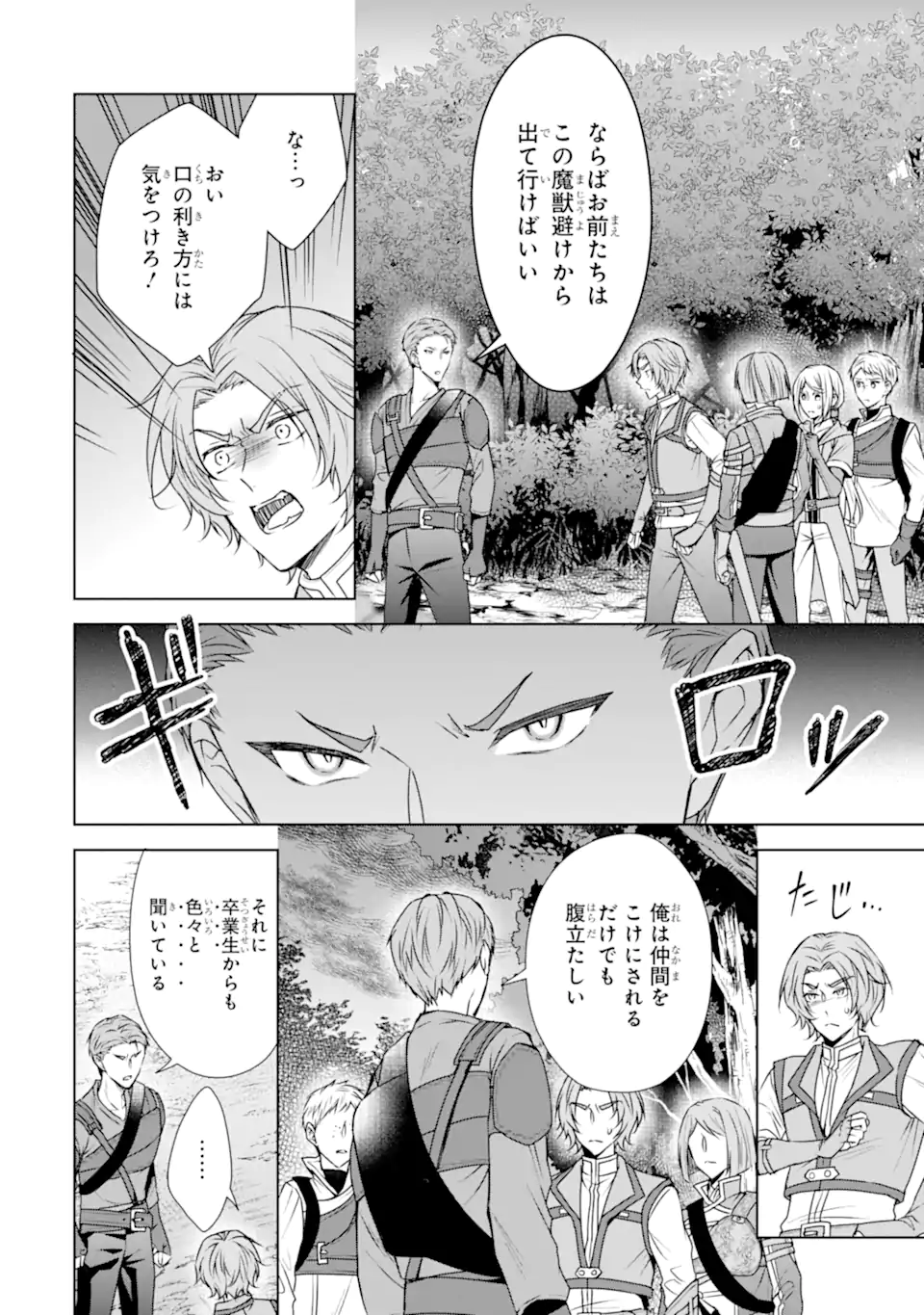 Kitai no Akujo, Sandome no Jinsei de Musai Munou wo Tanoshimu Chap 8.2 - Next Chap 9.2