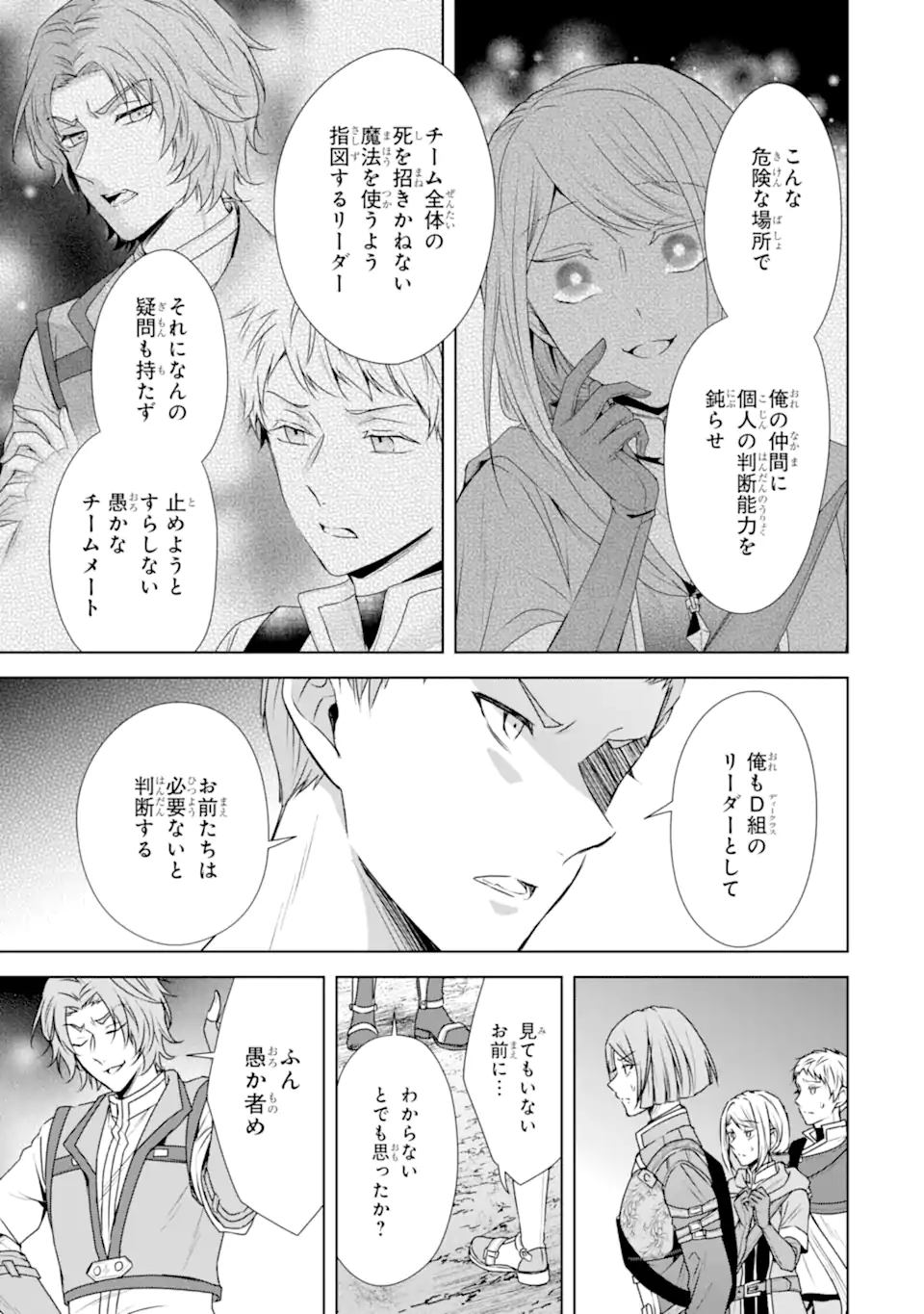 Kitai no Akujo, Sandome no Jinsei de Musai Munou wo Tanoshimu Chap 8.2 - Next Chap 9.2